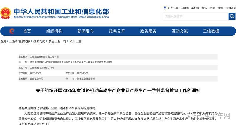 2025年度道路机动车辆生产企业及产品生产一致性监督检查工作通知解读